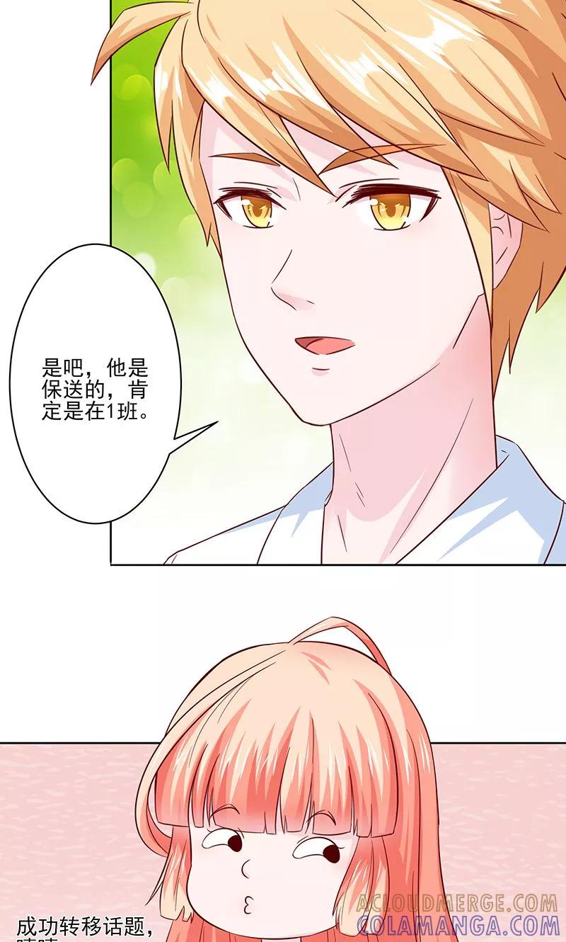 《狗粮好吃》第27话 第3页
