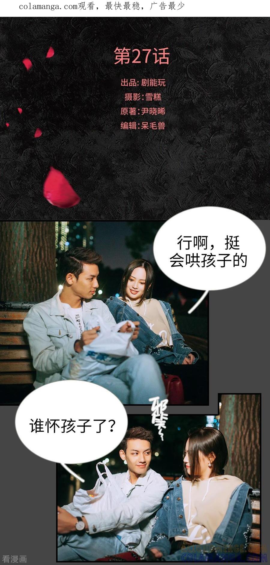 《狐狸小姐和灰狼总裁》第27话 第1页