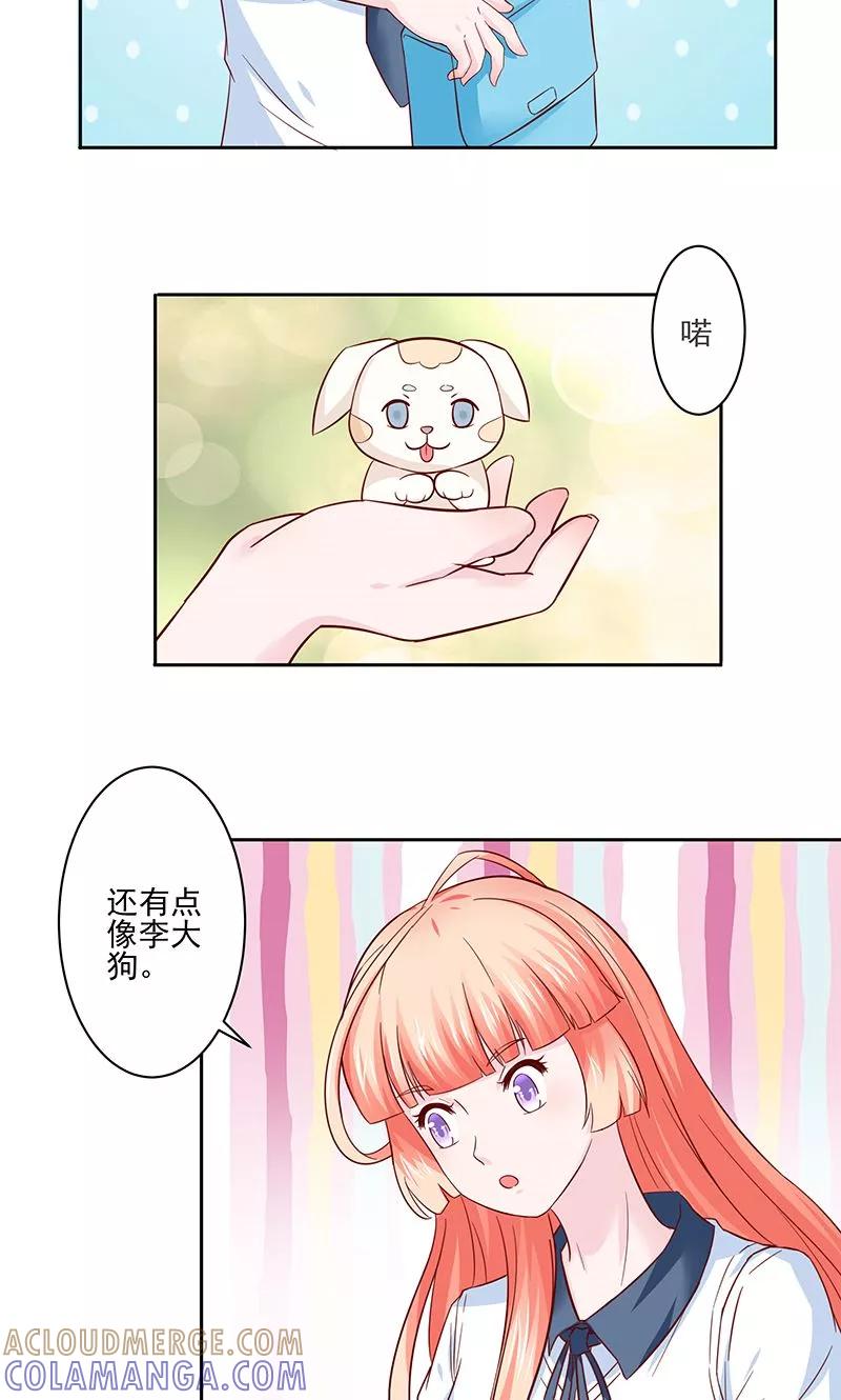 《狗粮好吃》第27话 第5页