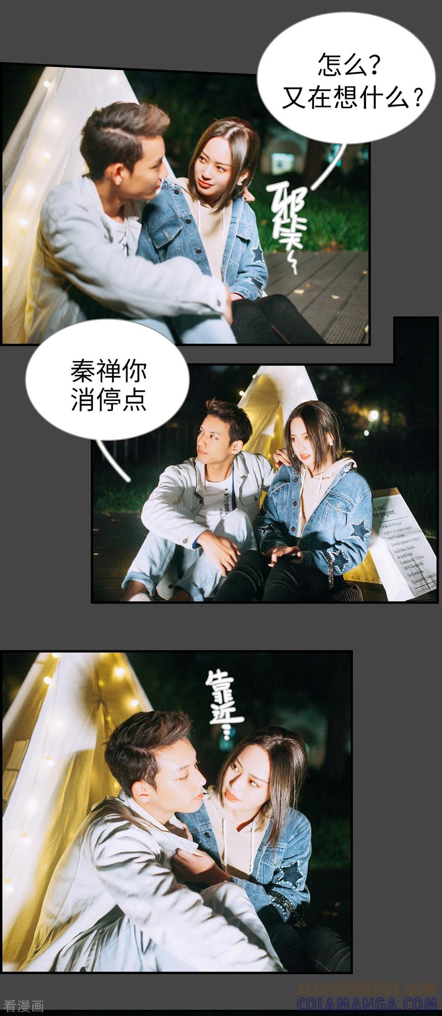 《狐狸小姐和灰狼总裁》第27话 第7页