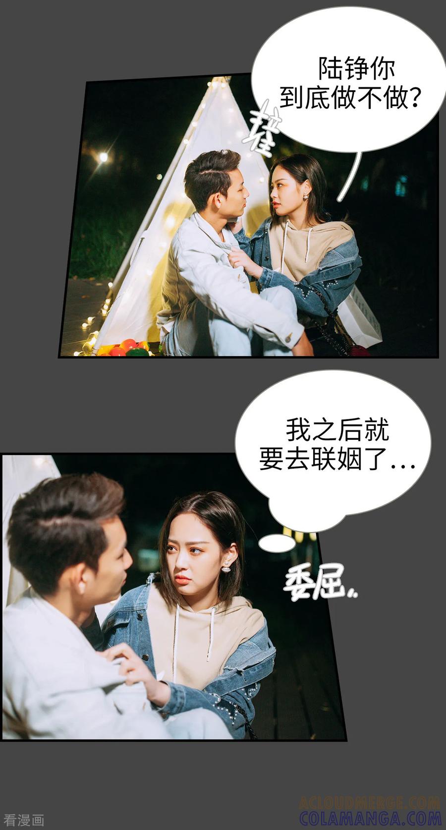《狐狸小姐和灰狼总裁》第27话 第10页