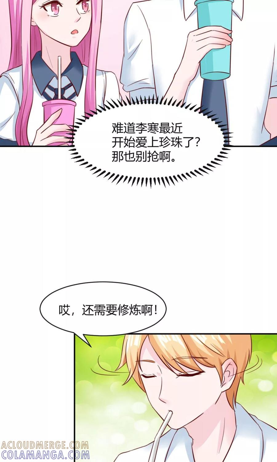 《狗粮好吃》第28话 第19页
