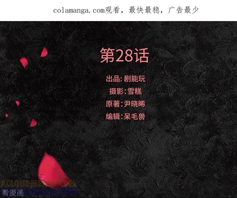 《狐狸小姐和灰狼总裁》第28话 第1页