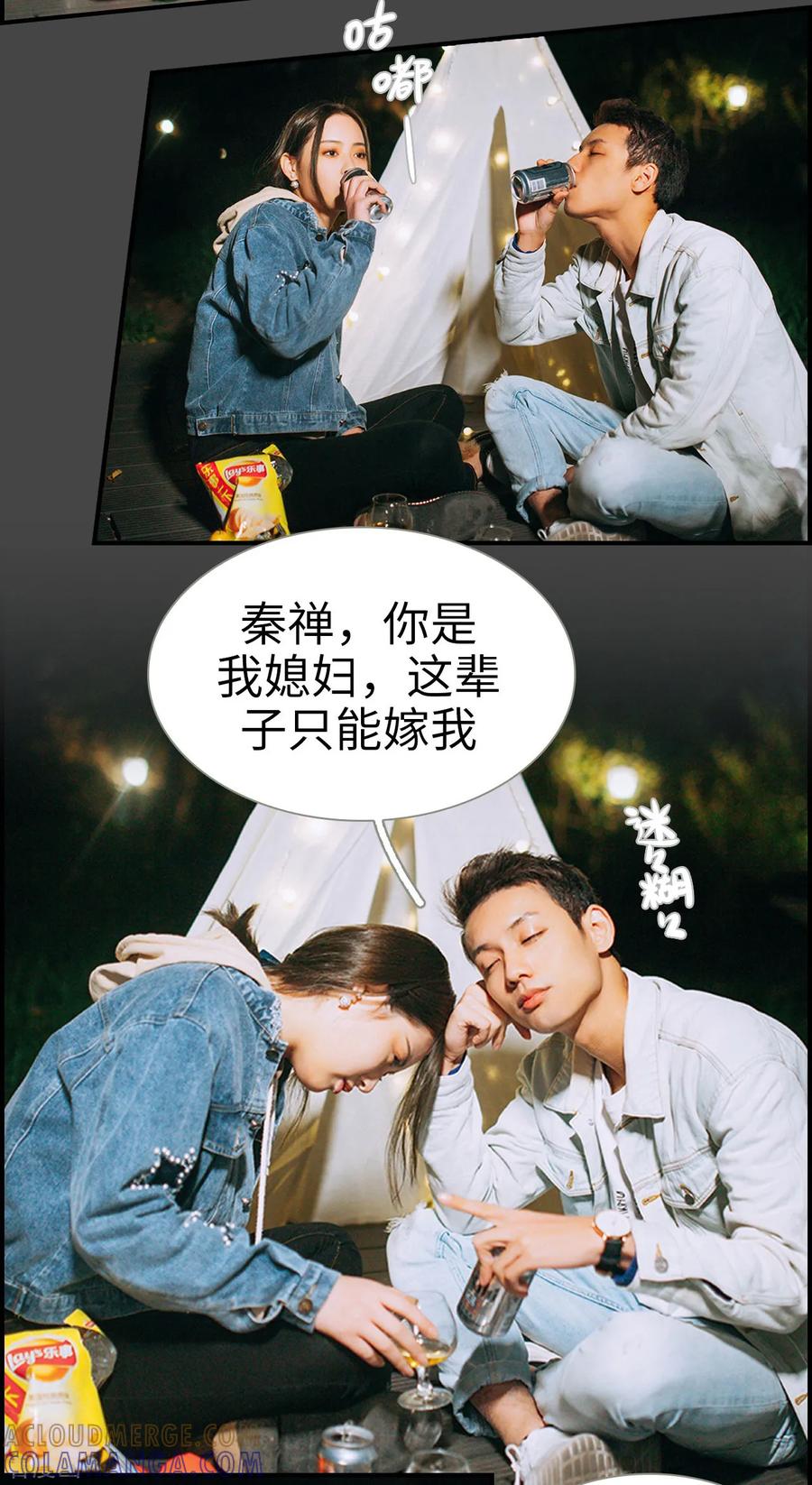 《狐狸小姐和灰狼总裁》第28话 第7页