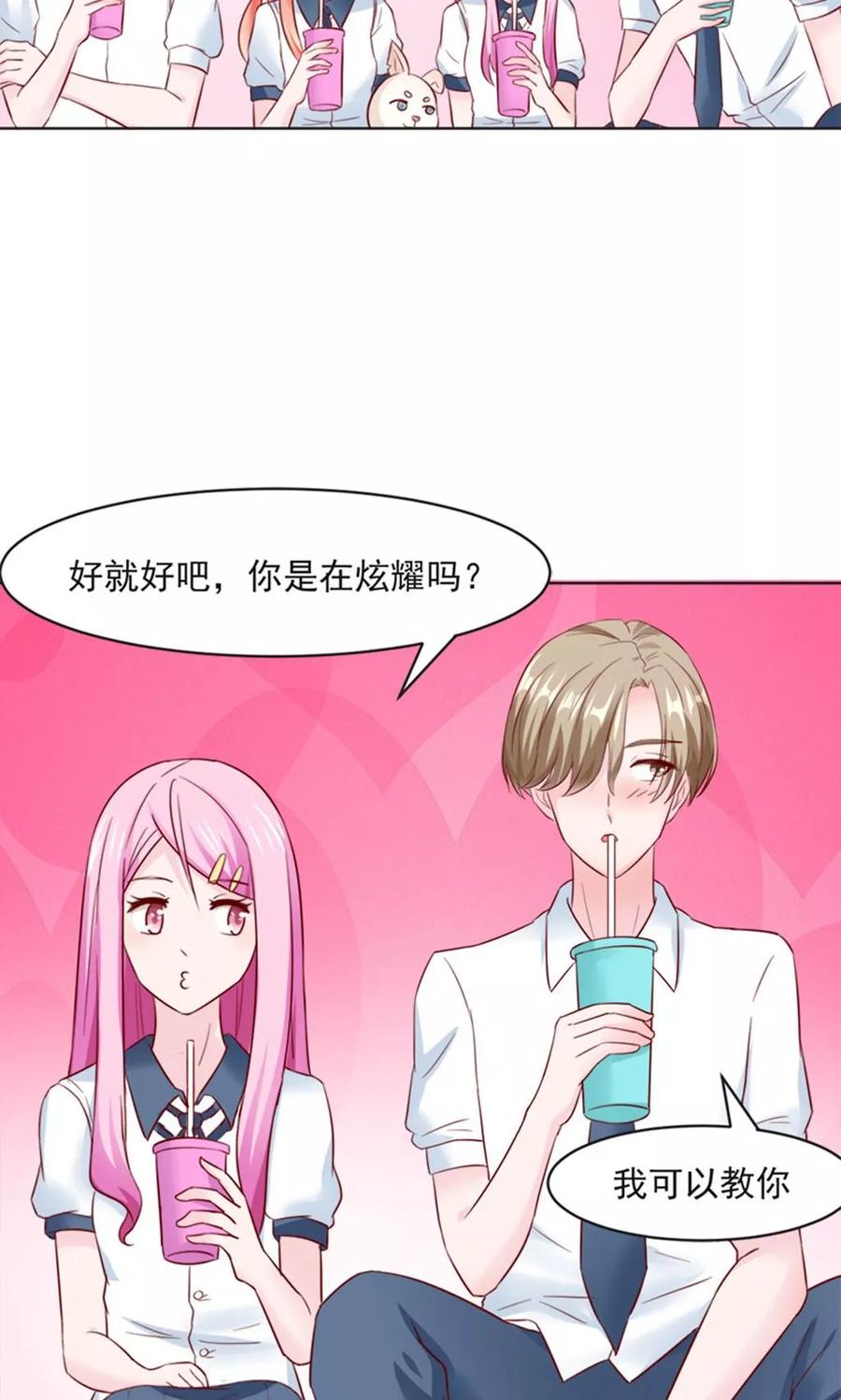 《狗粮好吃》第28话 第26页