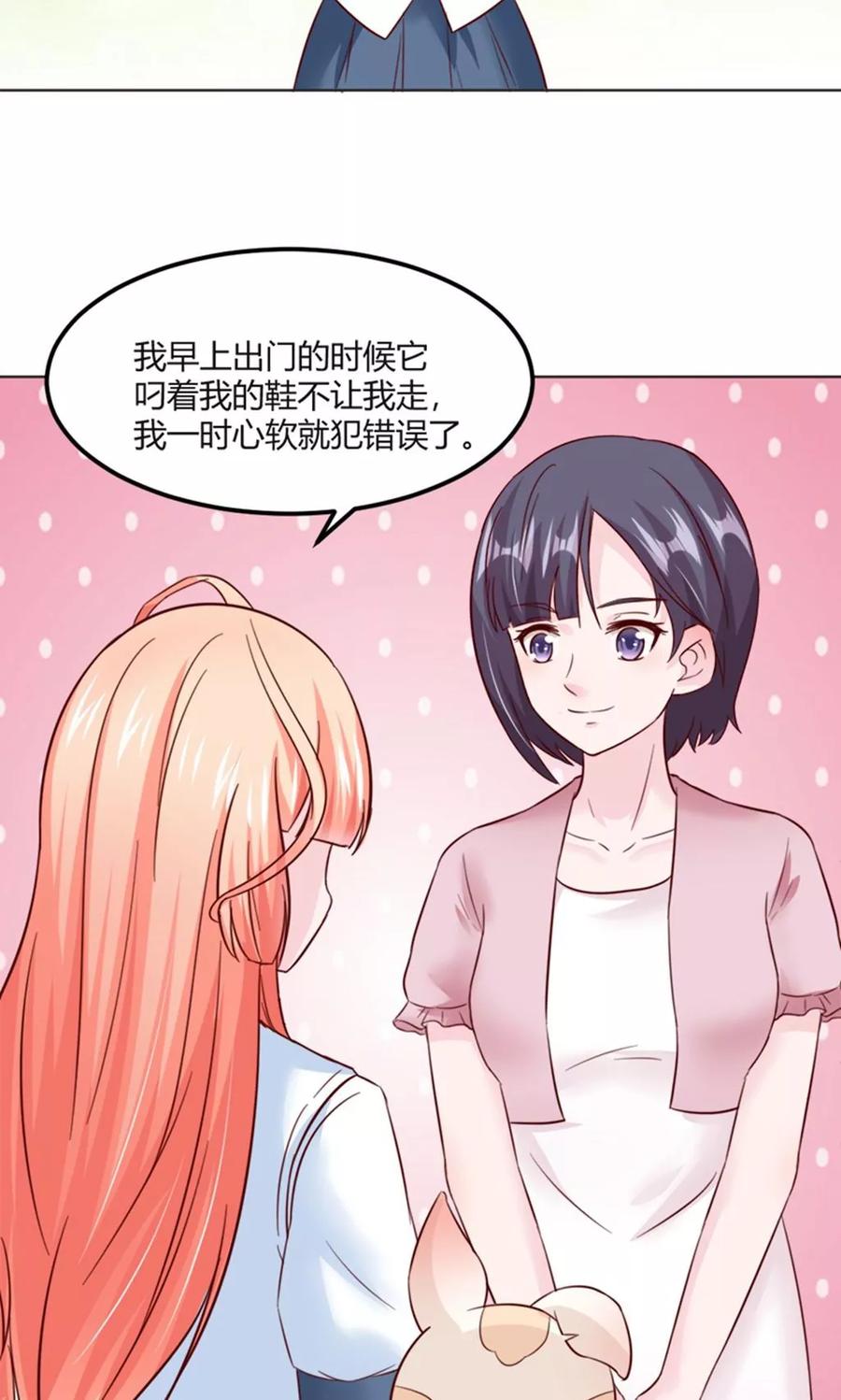 《狗粮好吃》第28话 第6页