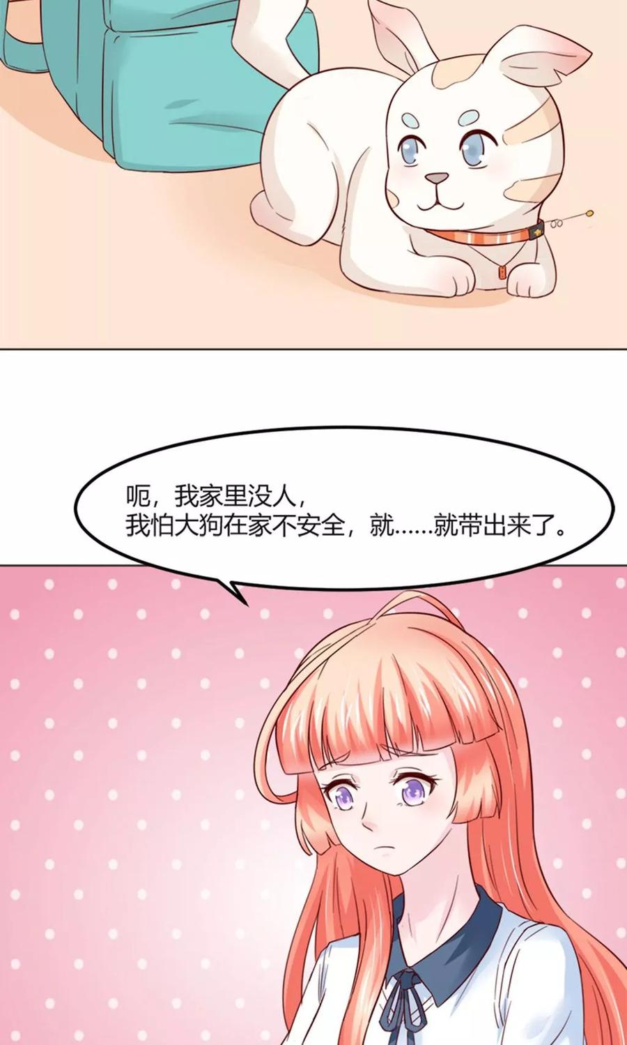 《狗粮好吃》第28话 第2页