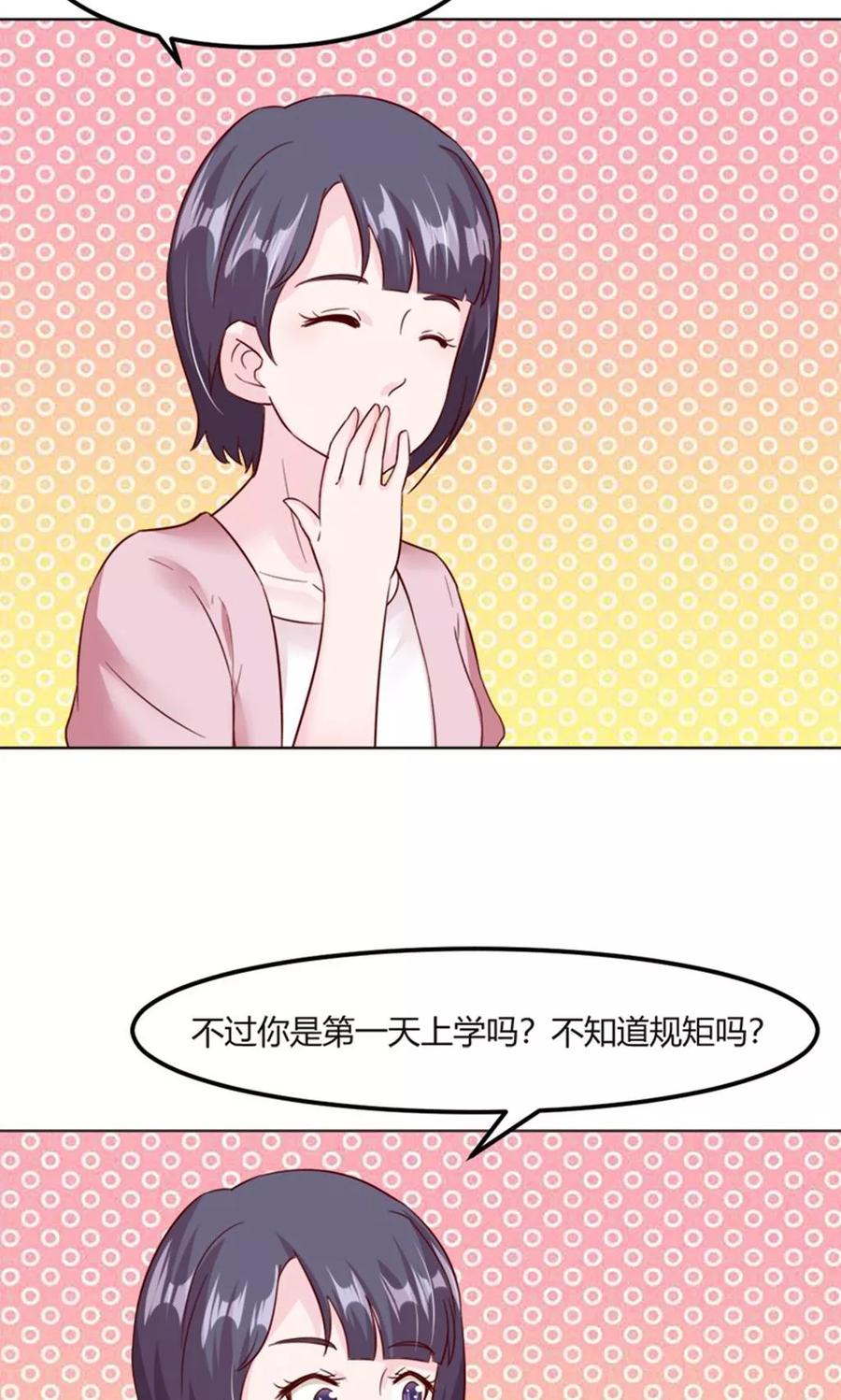 《狗粮好吃》第28话 第4页