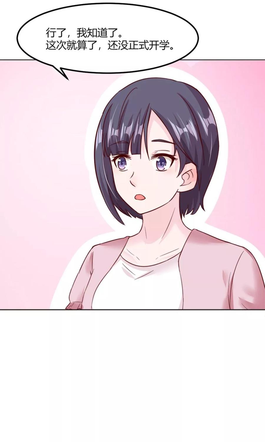 《狗粮好吃》第28话 第8页