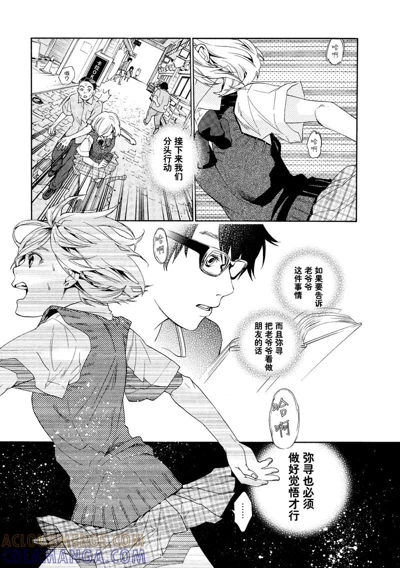 《狸公主的恋爱小九九》第29话 老人与狸(4) 第7页
