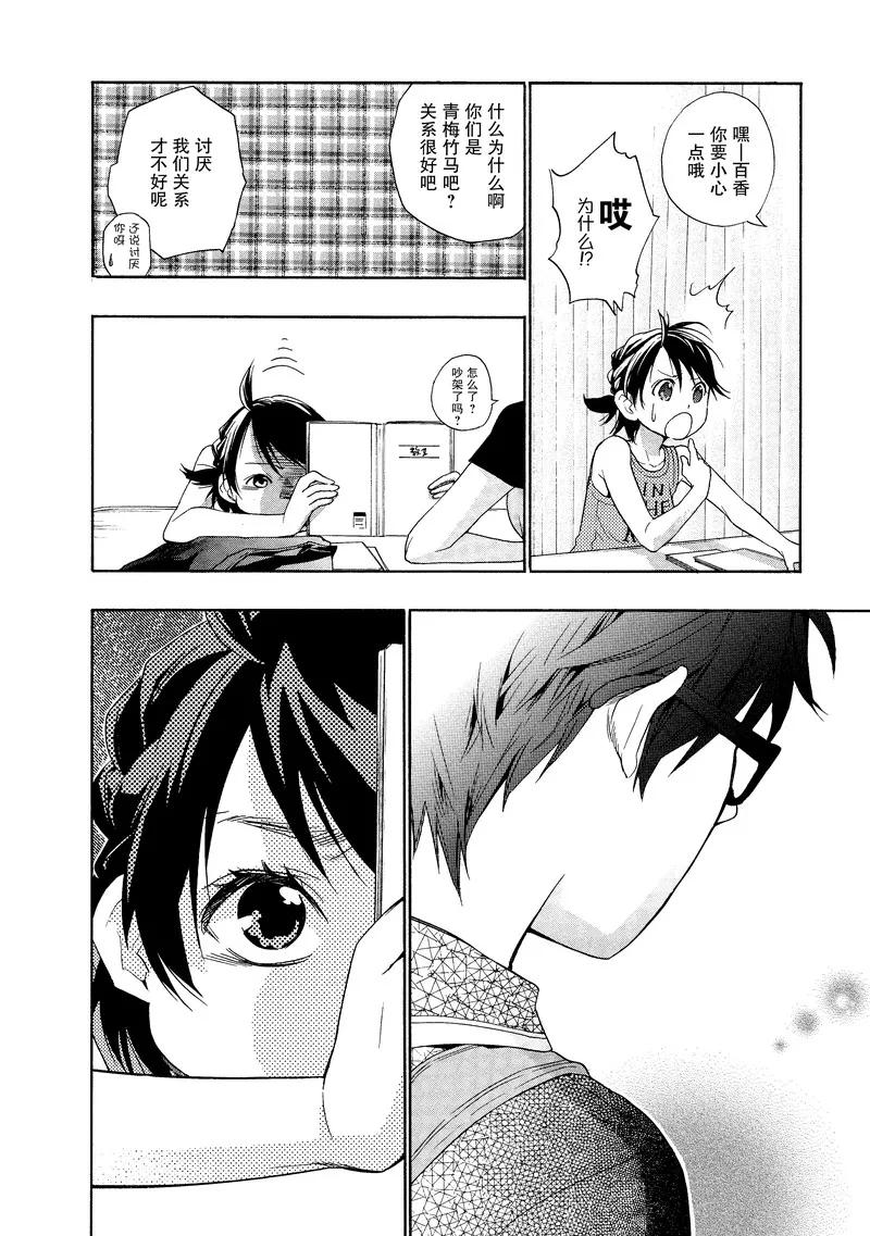 《狸公主的恋爱小九九》第29话 老人与狸(4) 第4页