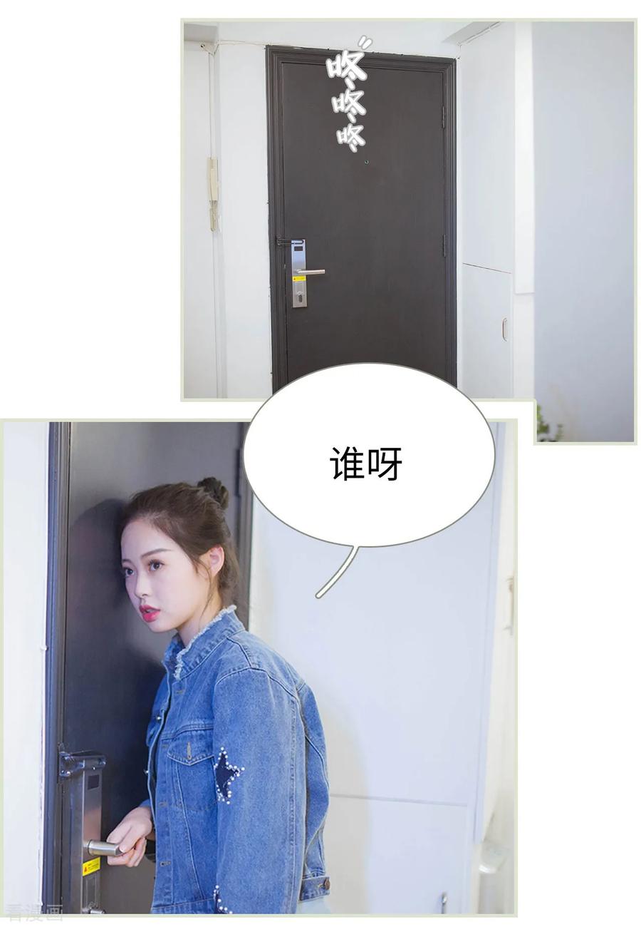 《狐狸小姐和灰狼总裁》第29话 第14页