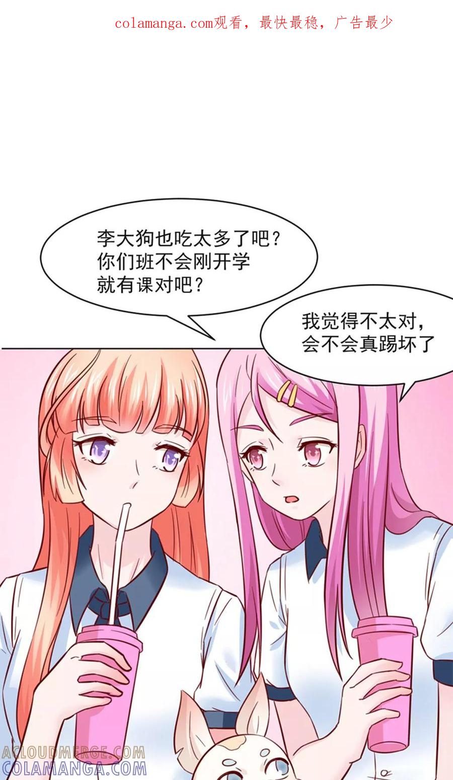 《狗粮好吃》第29话 第1页