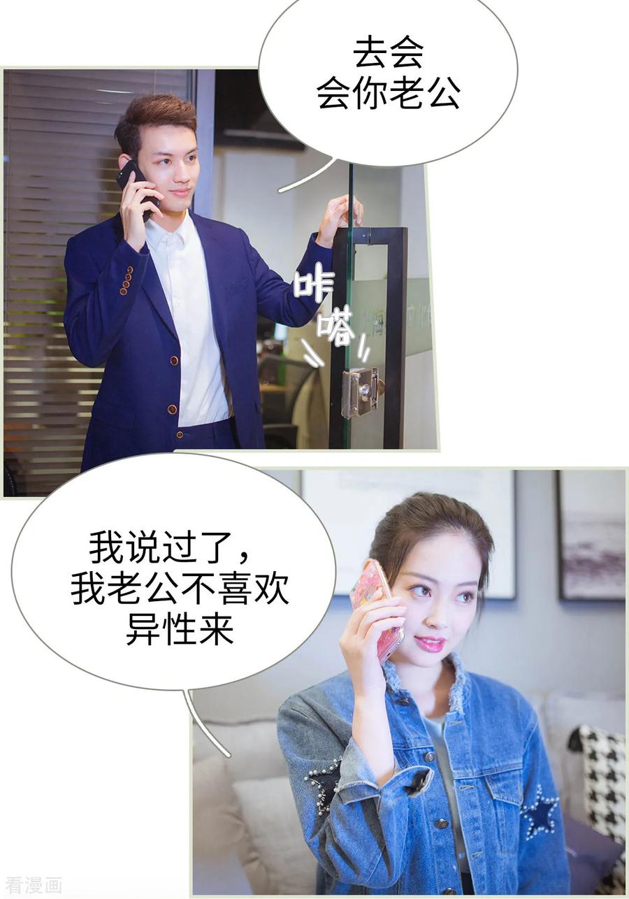 《狐狸小姐和灰狼总裁》第29话 第12页
