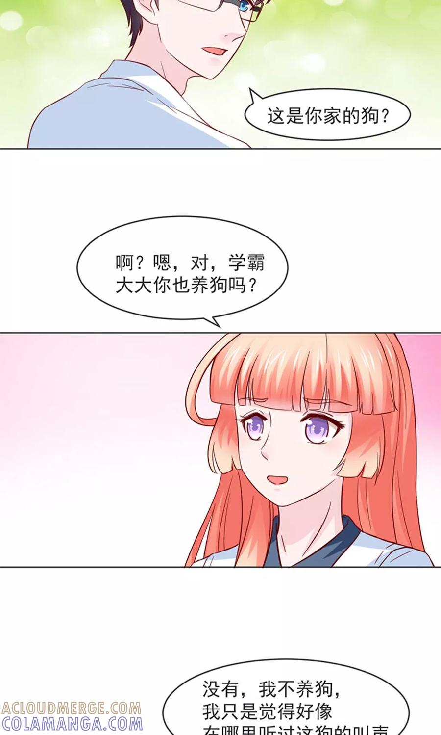 《狗粮好吃》第29话 第13页