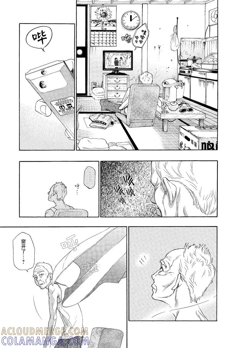 《狸公主的恋爱小九九》第29话 老人与狸(4) 第17页