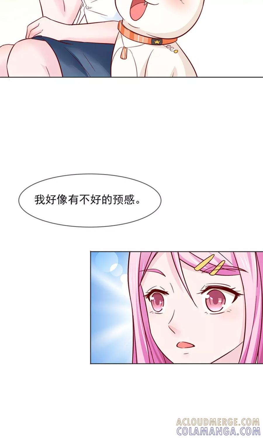《狗粮好吃》第29话 第7页
