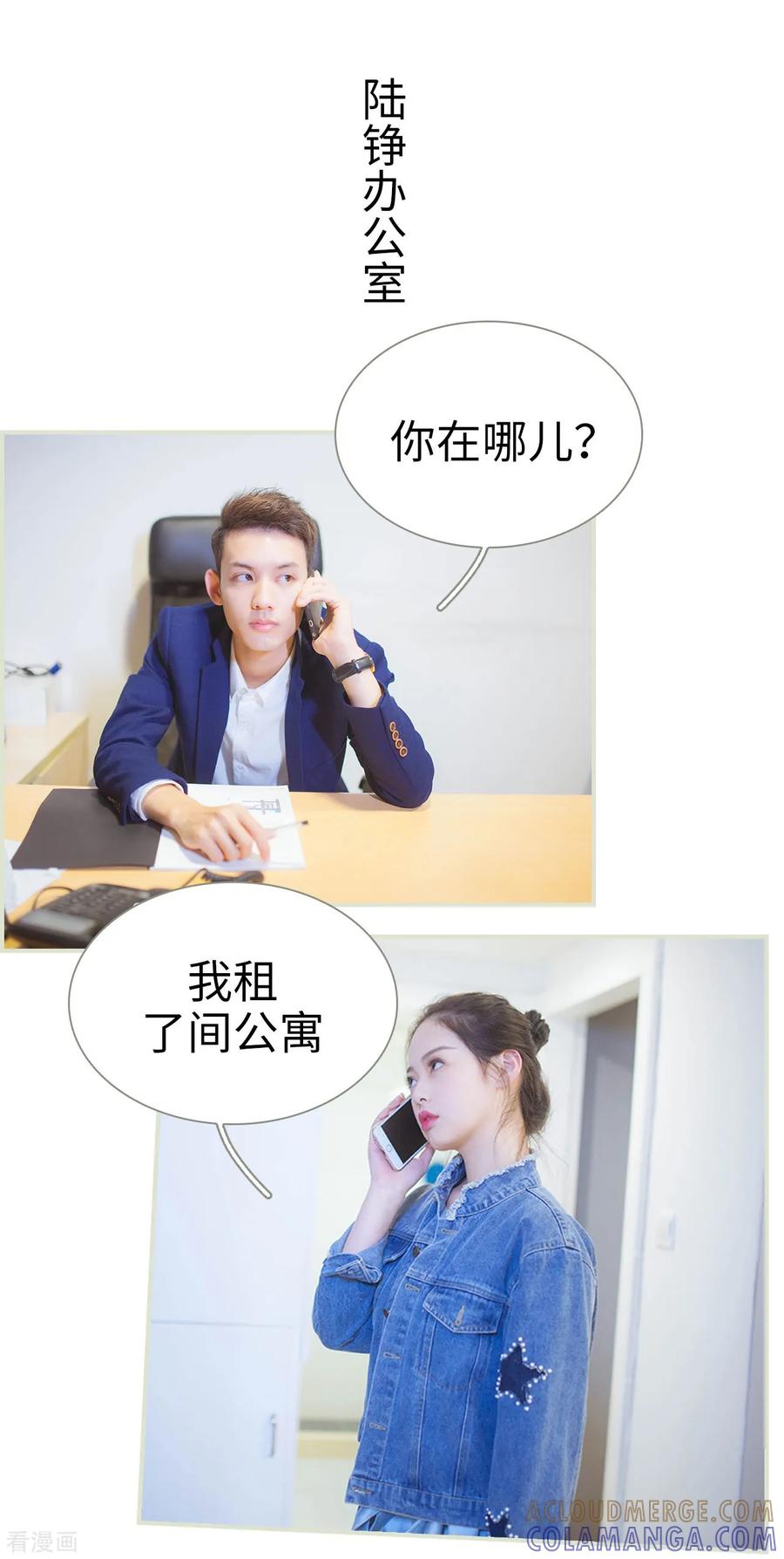 《狐狸小姐和灰狼总裁》第29话 第7页