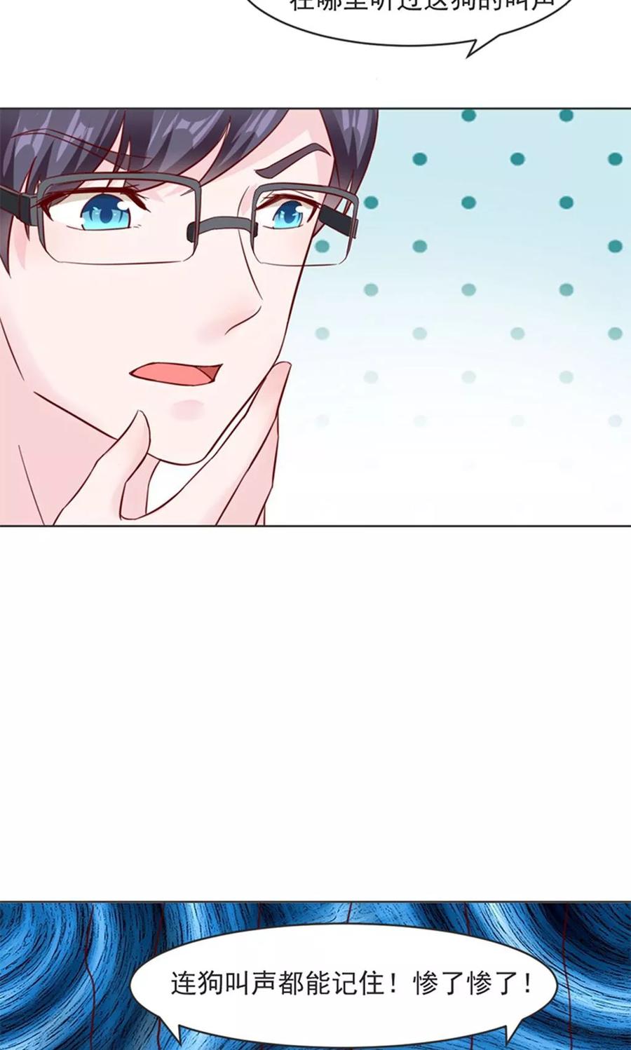 《狗粮好吃》第29话 第14页