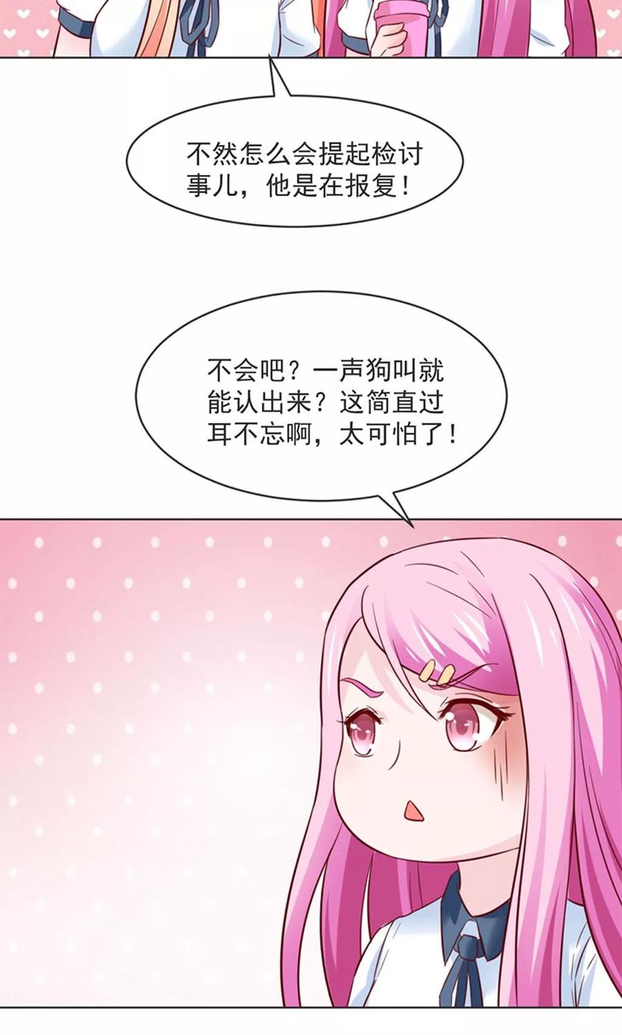 《狗粮好吃》第29话 第18页