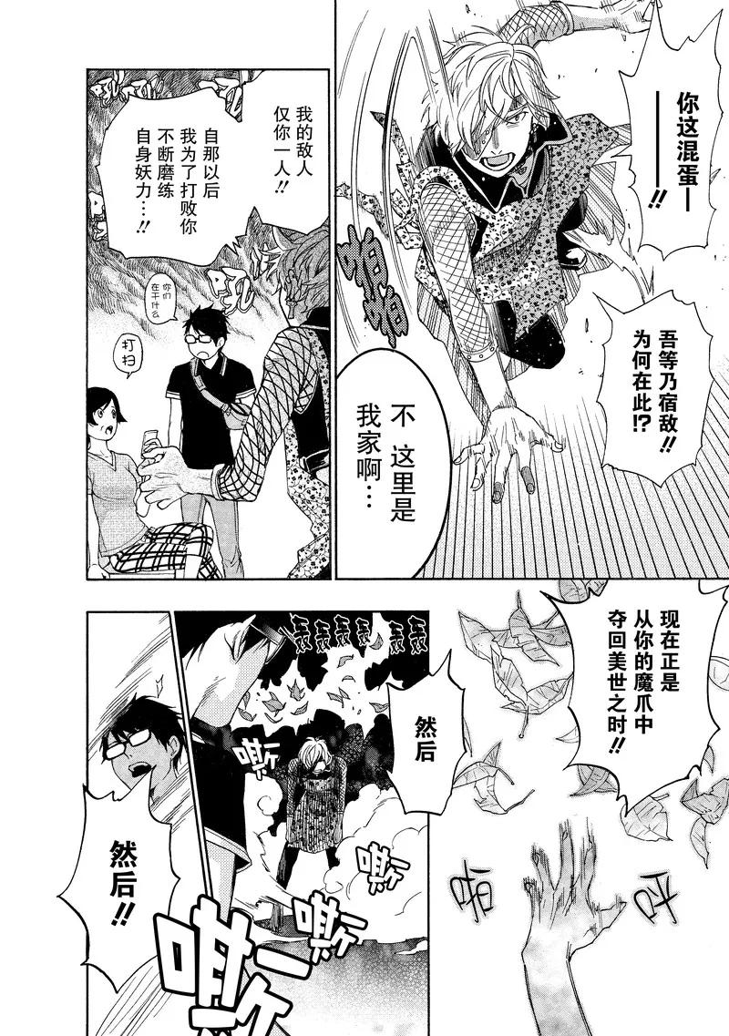 《狸公主的恋爱小九九》第29话 老人与狸(4) 第12页