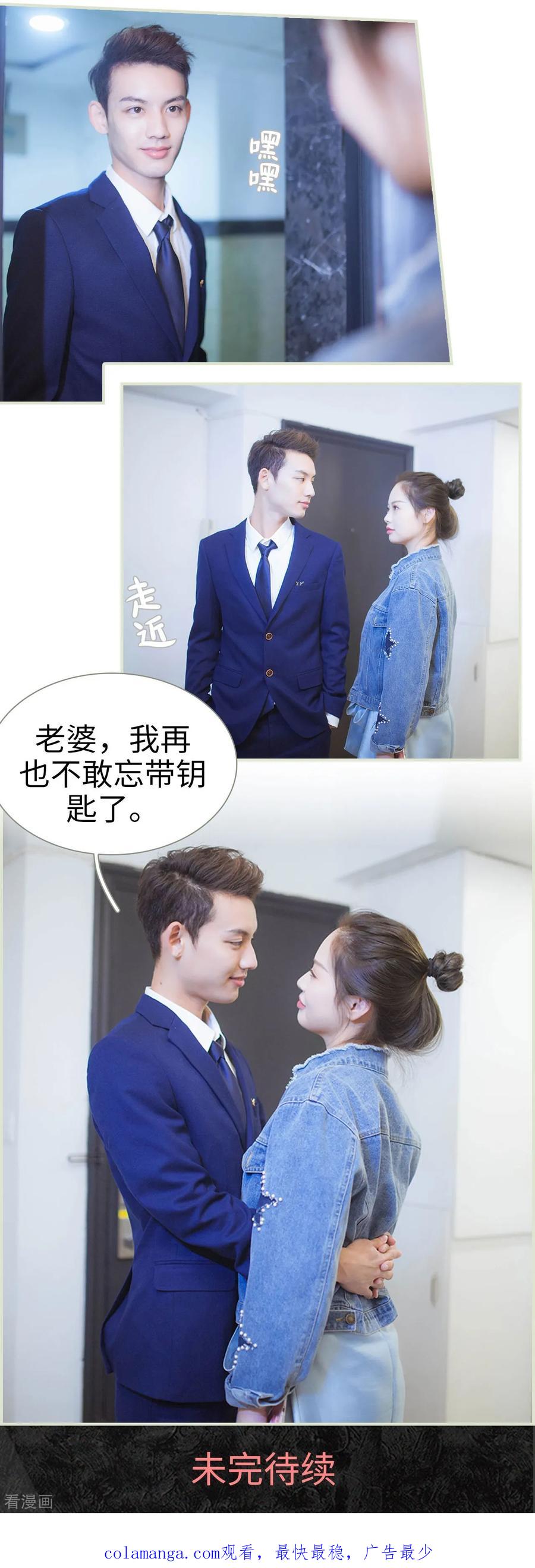 《狐狸小姐和灰狼总裁》第29话 第16页