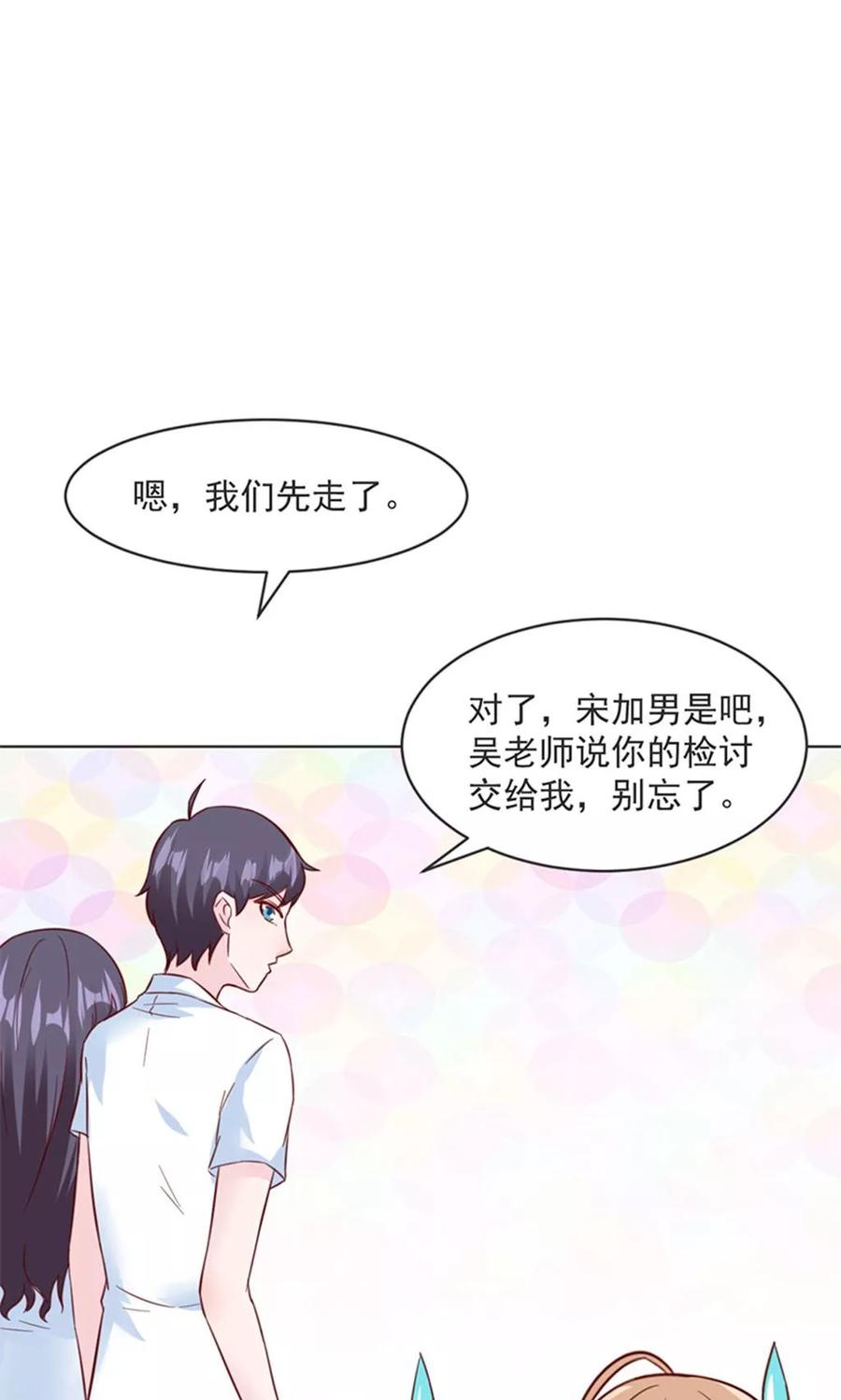 《狗粮好吃》第29话 第16页