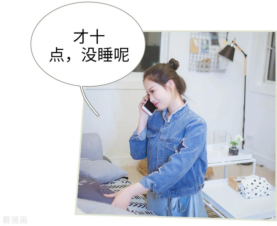 《狐狸小姐和灰狼总裁》第29话 第4页