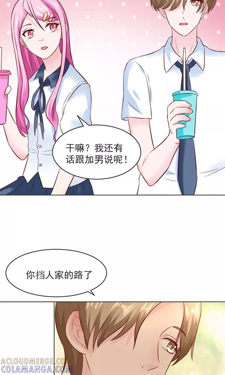 《狗粮好吃》第29话 第21页