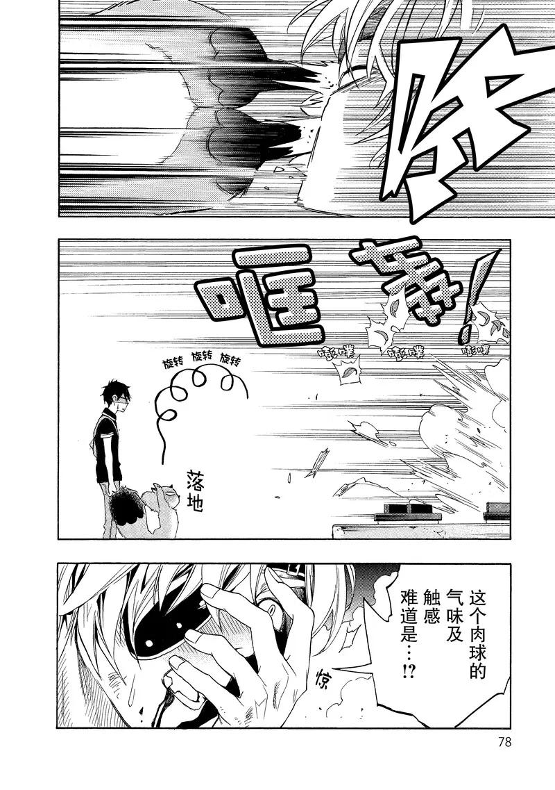 《狸公主的恋爱小九九》第29话 老人与狸(4) 第14页