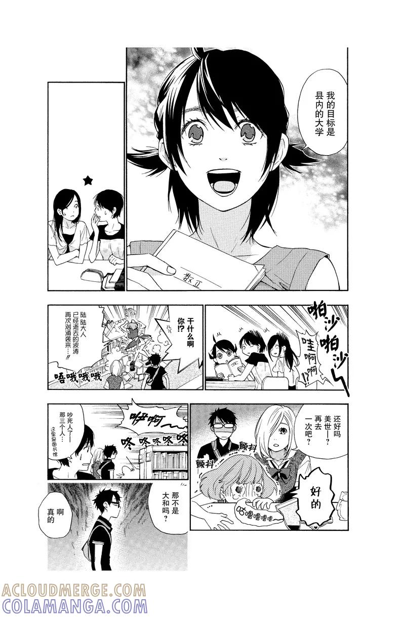 《狸公主的恋爱小九九》第29话 老人与狸(4) 第3页