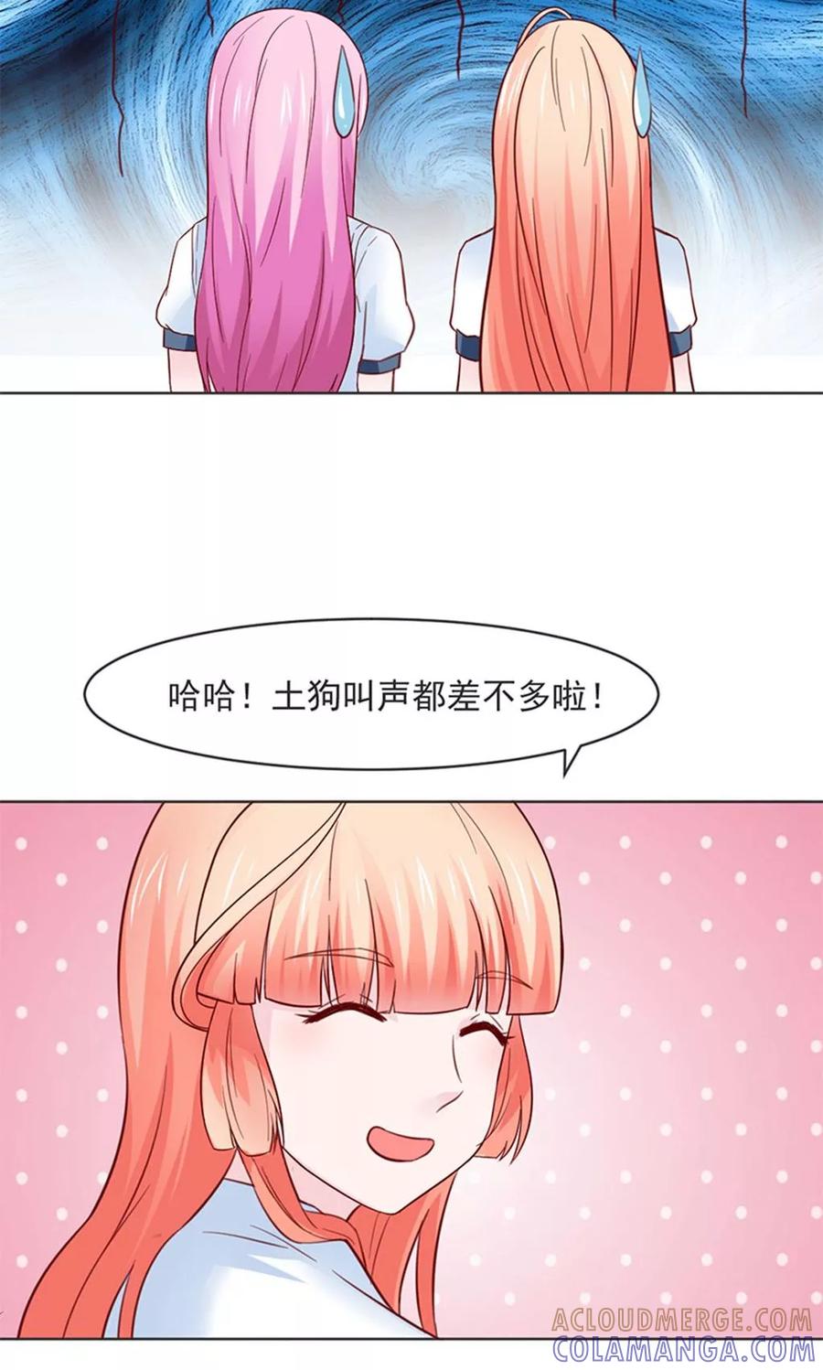 《狗粮好吃》第29话 第15页
