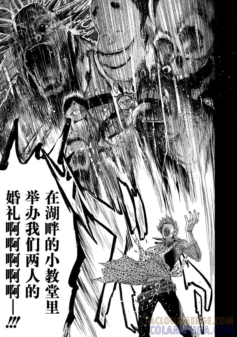 《狸公主的恋爱小九九》第29话 老人与狸(4) 第13页