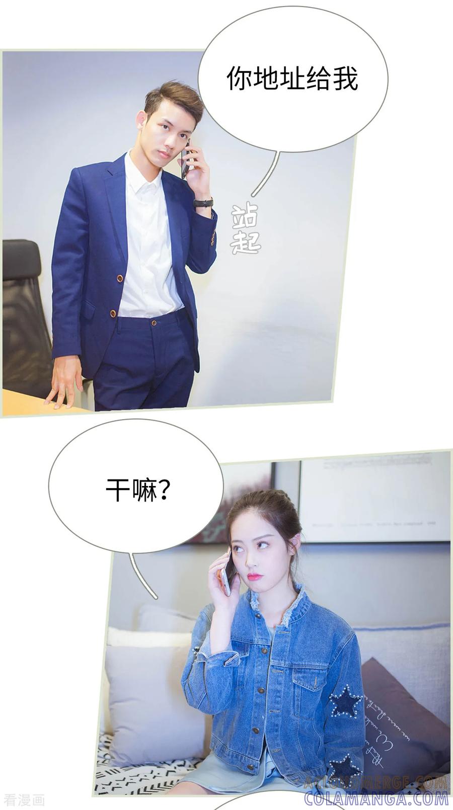 《狐狸小姐和灰狼总裁》第29话 第11页