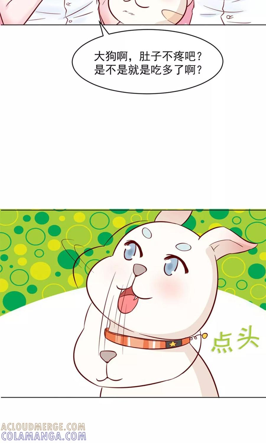 《狗粮好吃》第29话 第3页