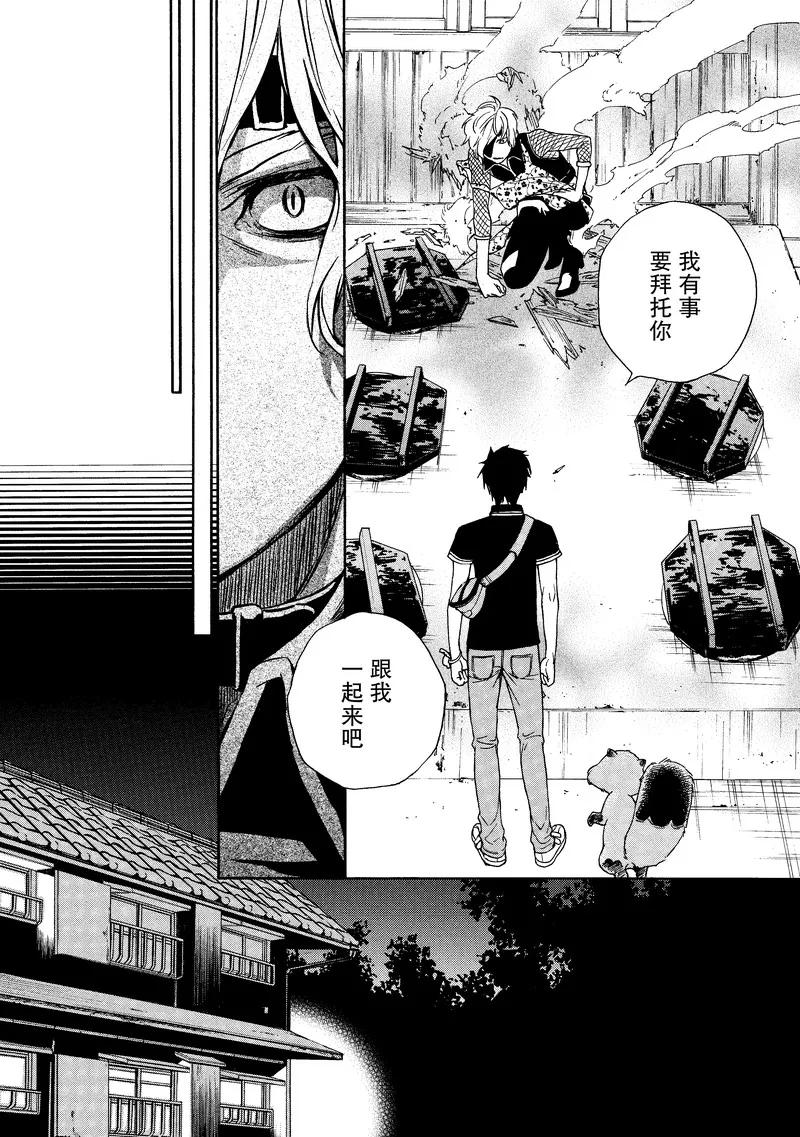 《狸公主的恋爱小九九》第29话 老人与狸(4) 第16页