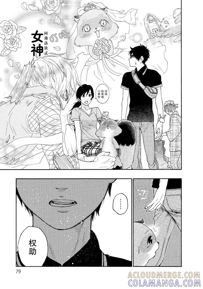 《狸公主的恋爱小九九》第29话 老人与狸(4) 第15页