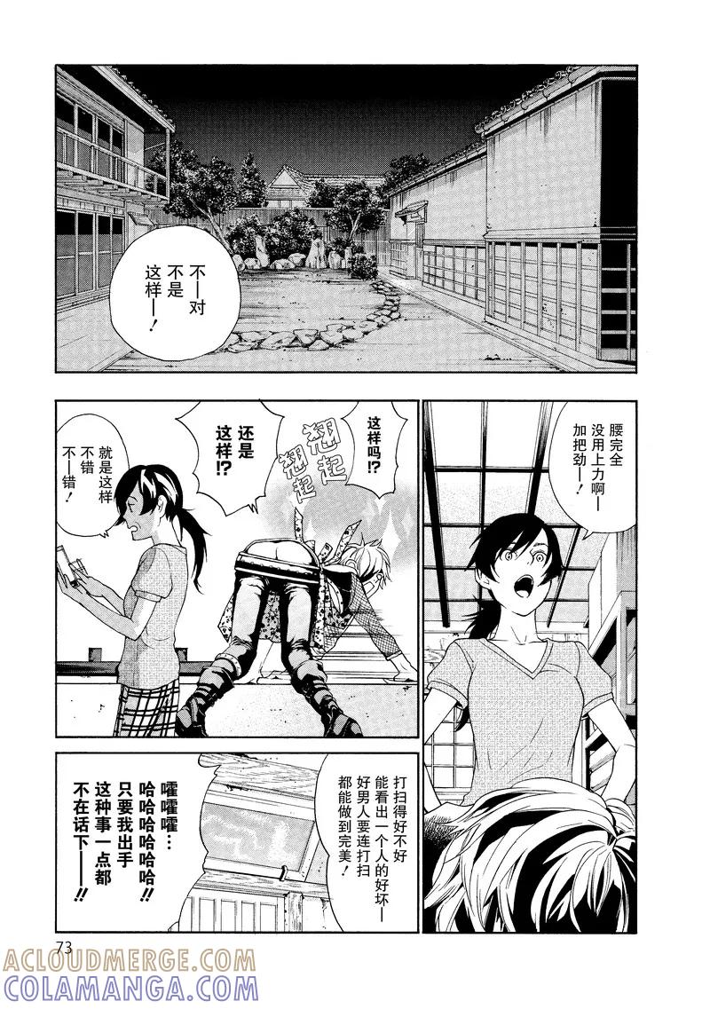 《狸公主的恋爱小九九》第29话 老人与狸(4) 第9页