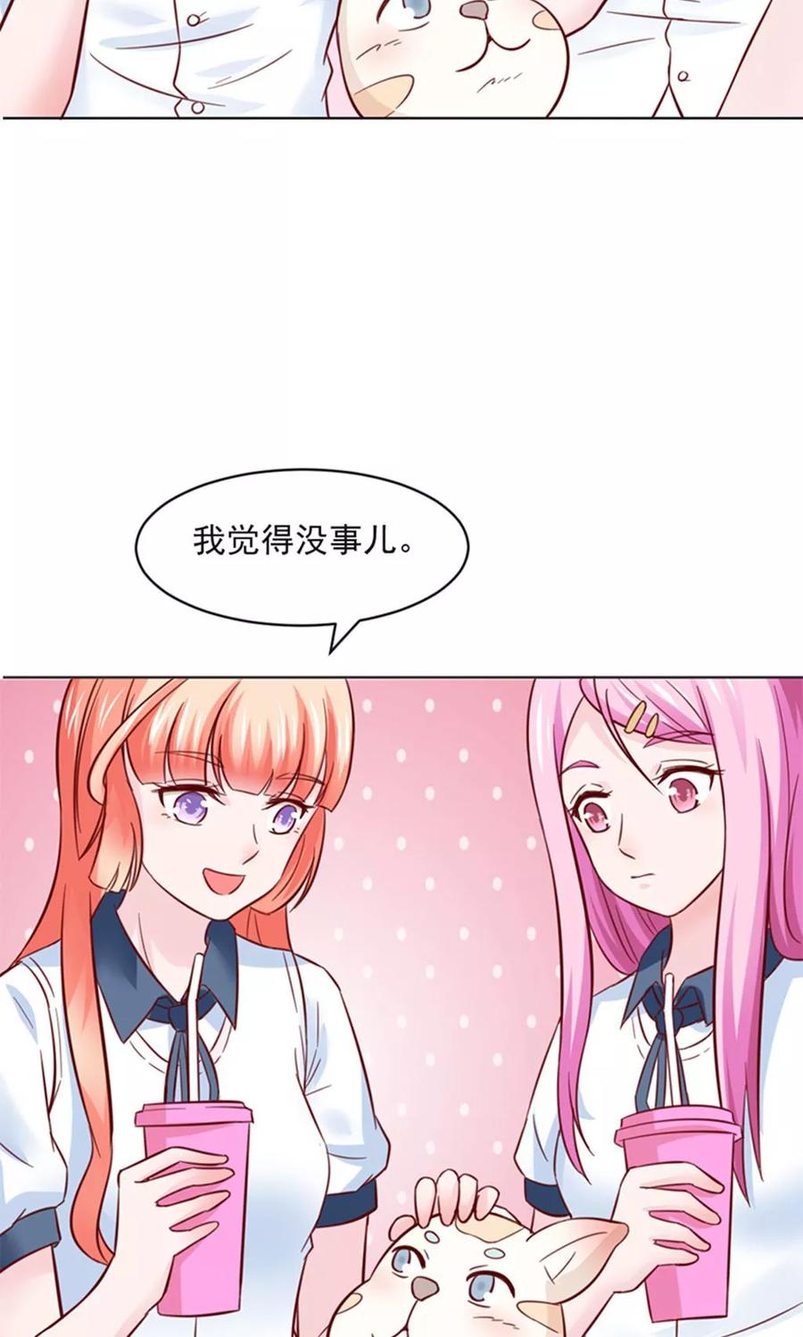 《狗粮好吃》第29话 第2页