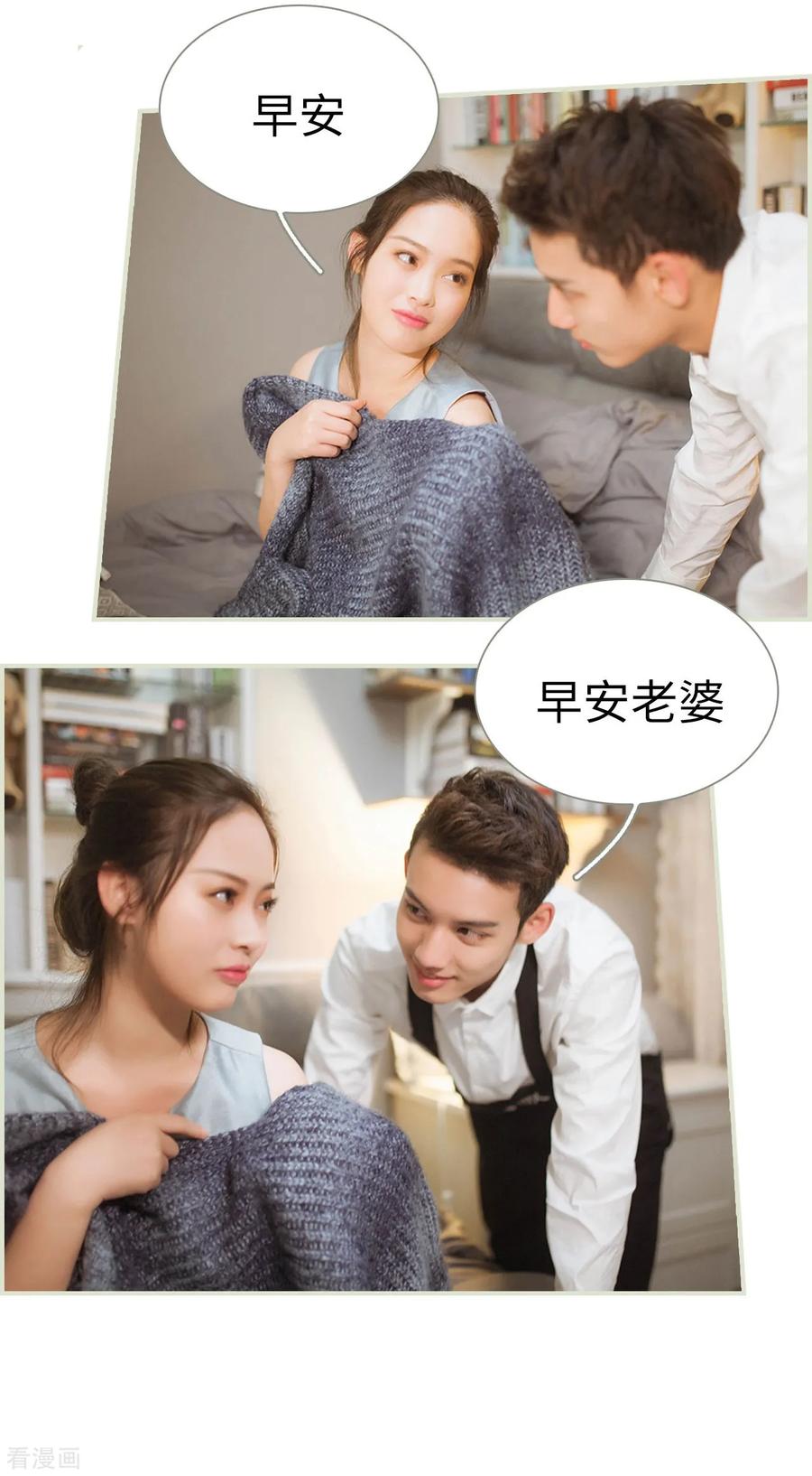 《狐狸小姐和灰狼总裁》第30话 第8页