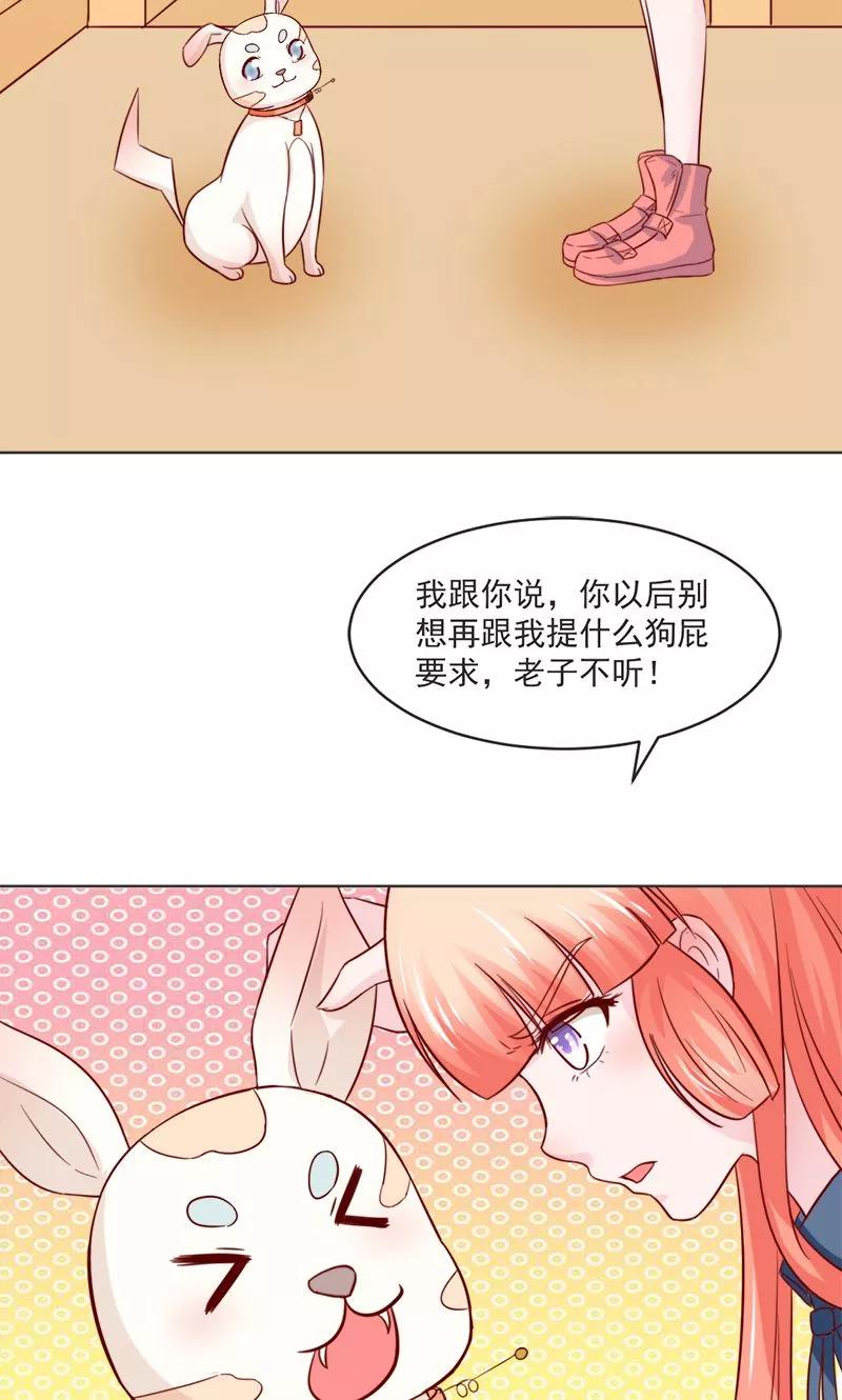 《狗粮好吃》第30话 第2页