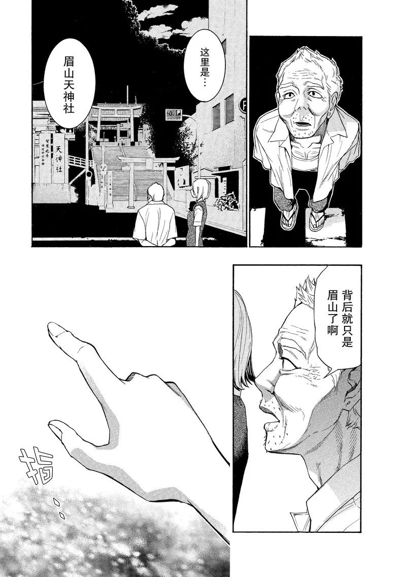 《狸公主的恋爱小九九》第30话 老人与狸(5) 第8页