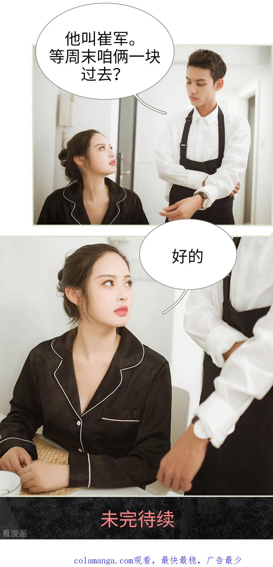 《狐狸小姐和灰狼总裁》第30话 第16页