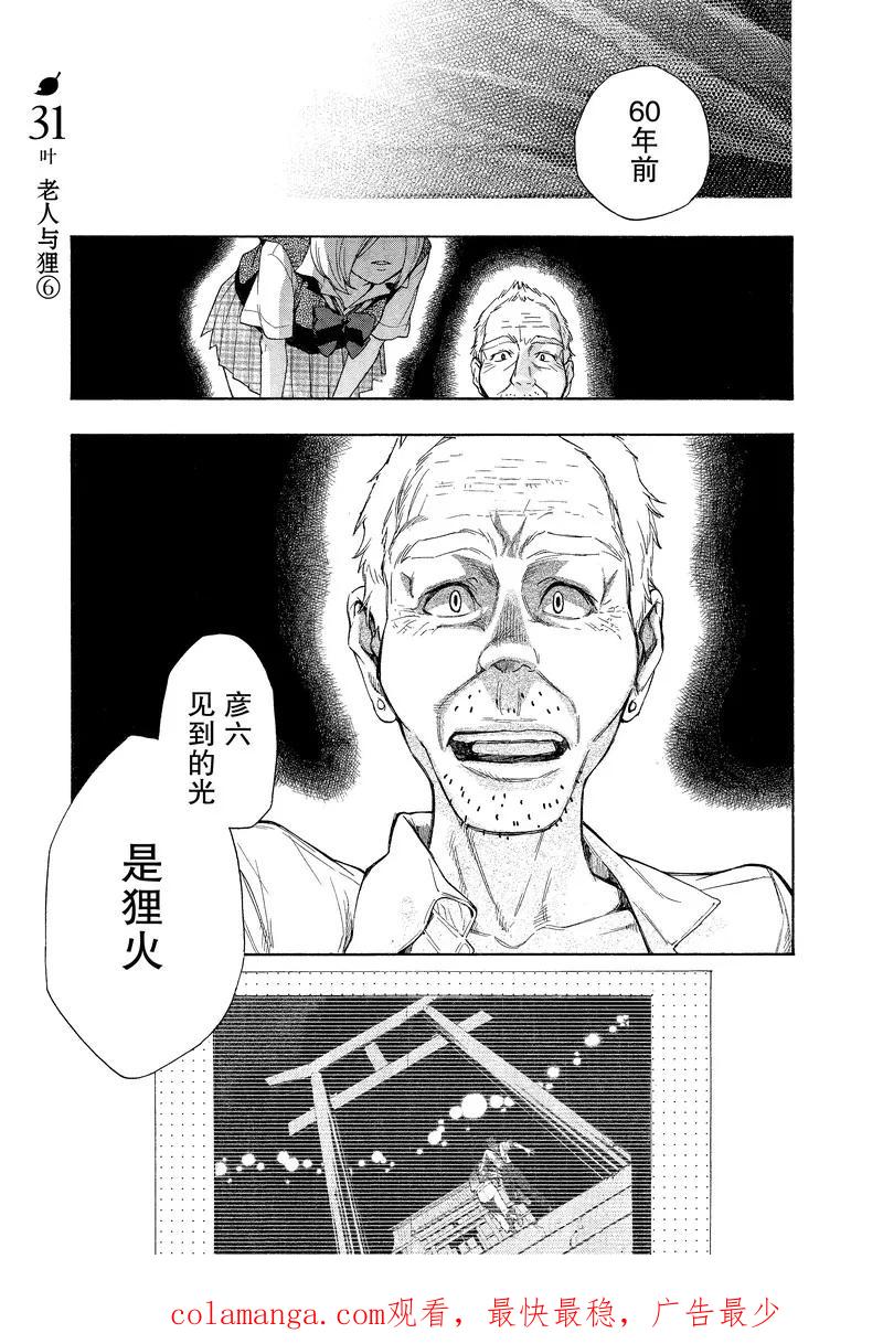 《狸公主的恋爱小九九》第30话 老人与狸(5) 第20页