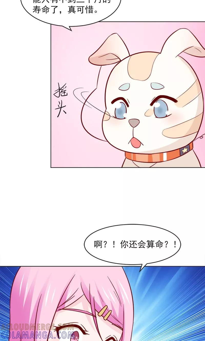 《狗粮好吃》第30话 第23页