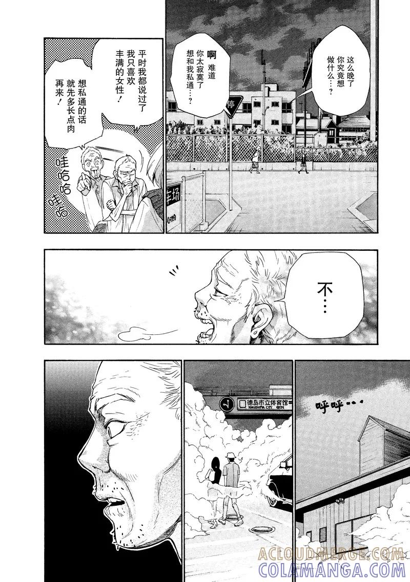 《狸公主的恋爱小九九》第30话 老人与狸(5) 第5页