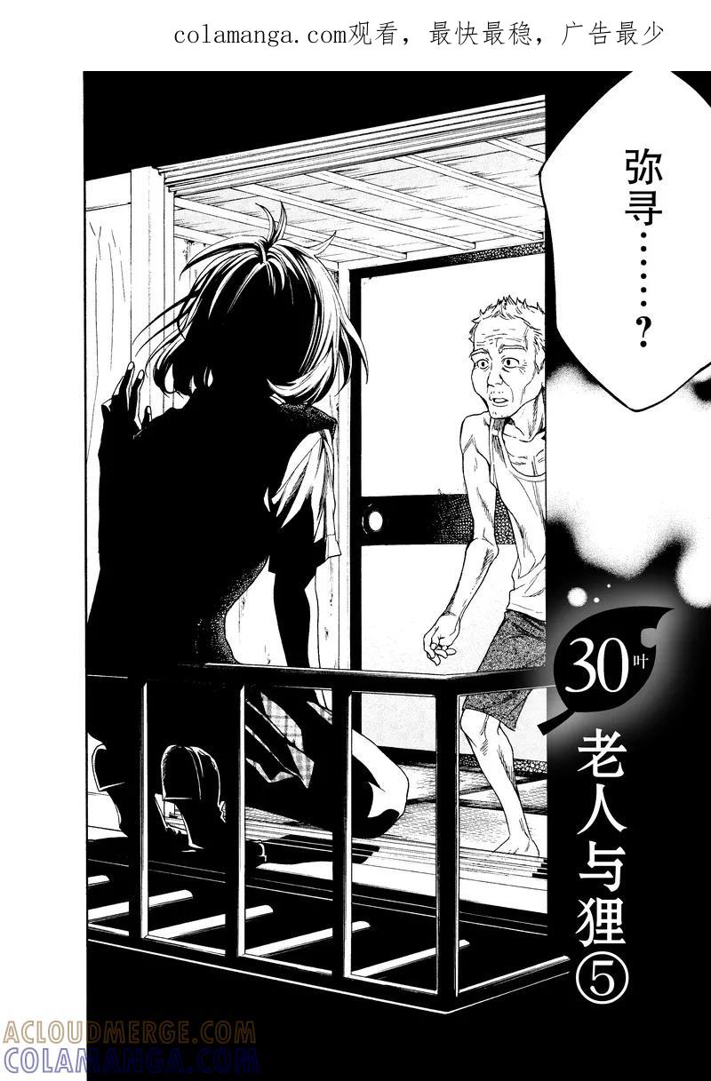 《狸公主的恋爱小九九》第30话 老人与狸(5) 第1页