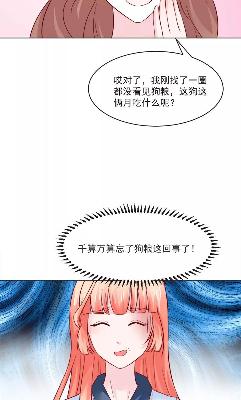 《狗粮好吃》第30话 第6页