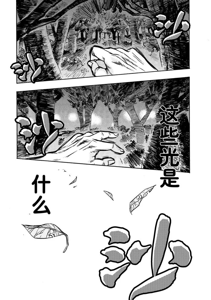 《狸公主的恋爱小九九》第30话 老人与狸(5) 第14页