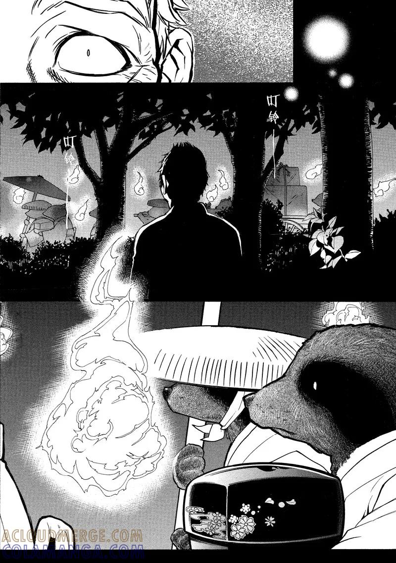 《狸公主的恋爱小九九》第30话 老人与狸(5) 第17页